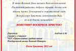 Христос Воскресе!
